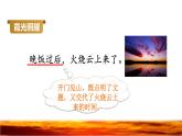 24  火烧云 品读释疑课件