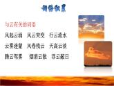 24  火烧云 拓展积累课件