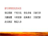 24  火烧云 拓展积累课件