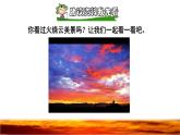 24  火烧云 课前预习课件
