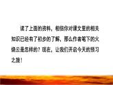 24  火烧云 课前预习课件
