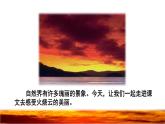 24  火烧云 初读感知课件