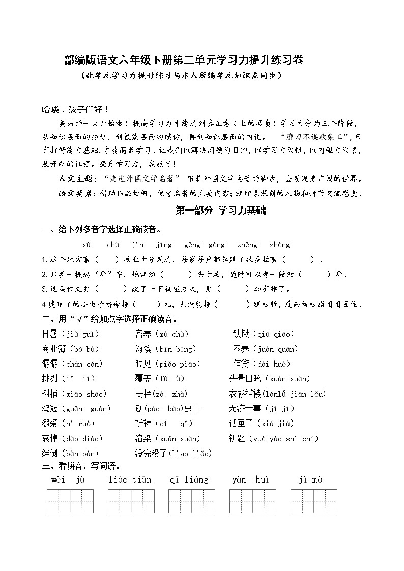 部编版语文六年级下册第二单元学习力提升练习卷第1页