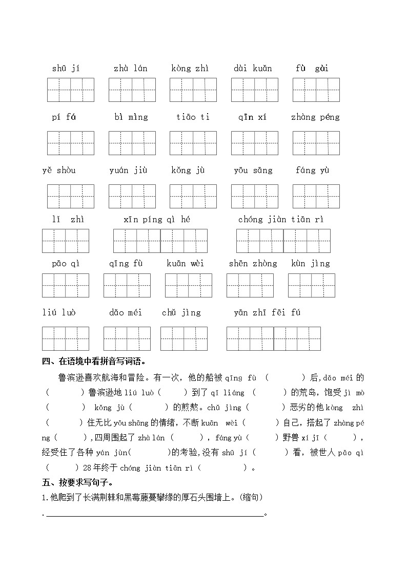 部编版语文六年级下册第二单元学习力提升练习卷第2页