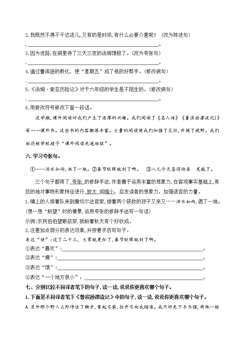 部编版语文六年级下册第二单元学习力提升练习卷第3页