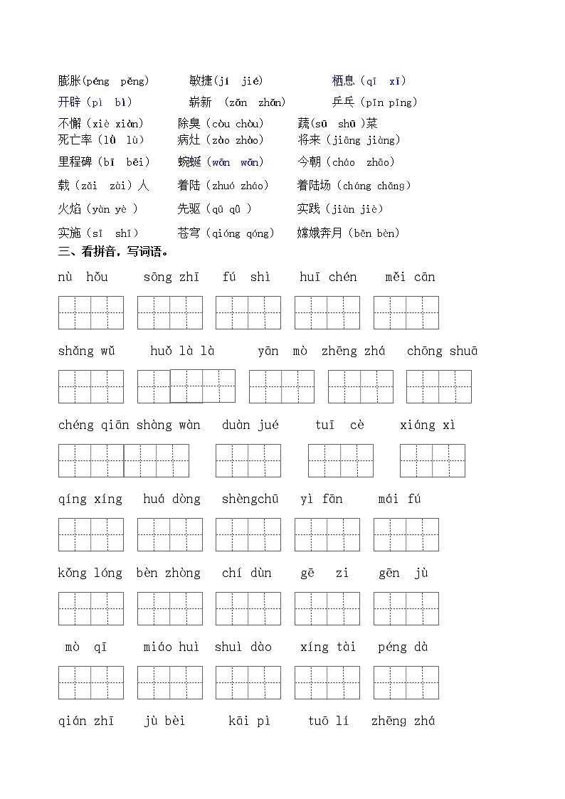 部编版语文四年级下册第二单元学习力提升练习卷（含答案）第2页