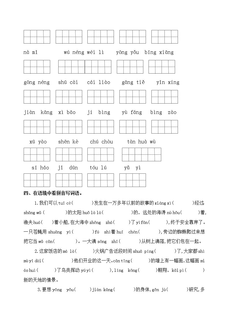 部编版语文四年级下册第二单元学习力提升练习卷（含答案）第3页
