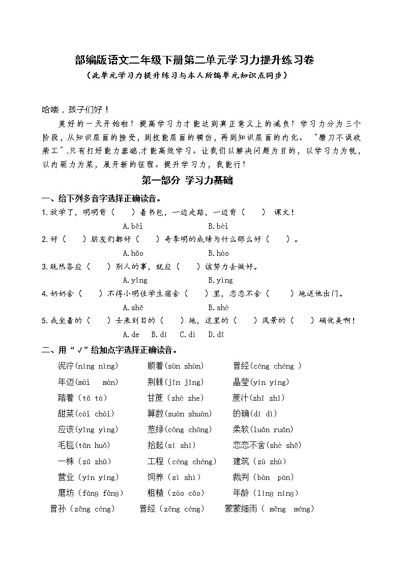 部编版语文二年级下册第二单元学习力提升练习卷（含答案）01