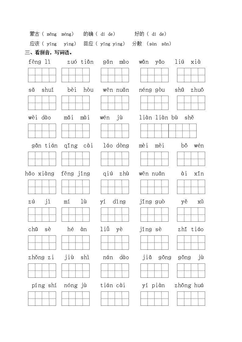 部编版语文二年级下册第二单元学习力提升练习卷（含答案）02
