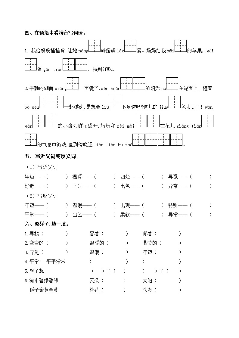 部编版语文二年级下册第二单元学习力提升练习卷（含答案）03