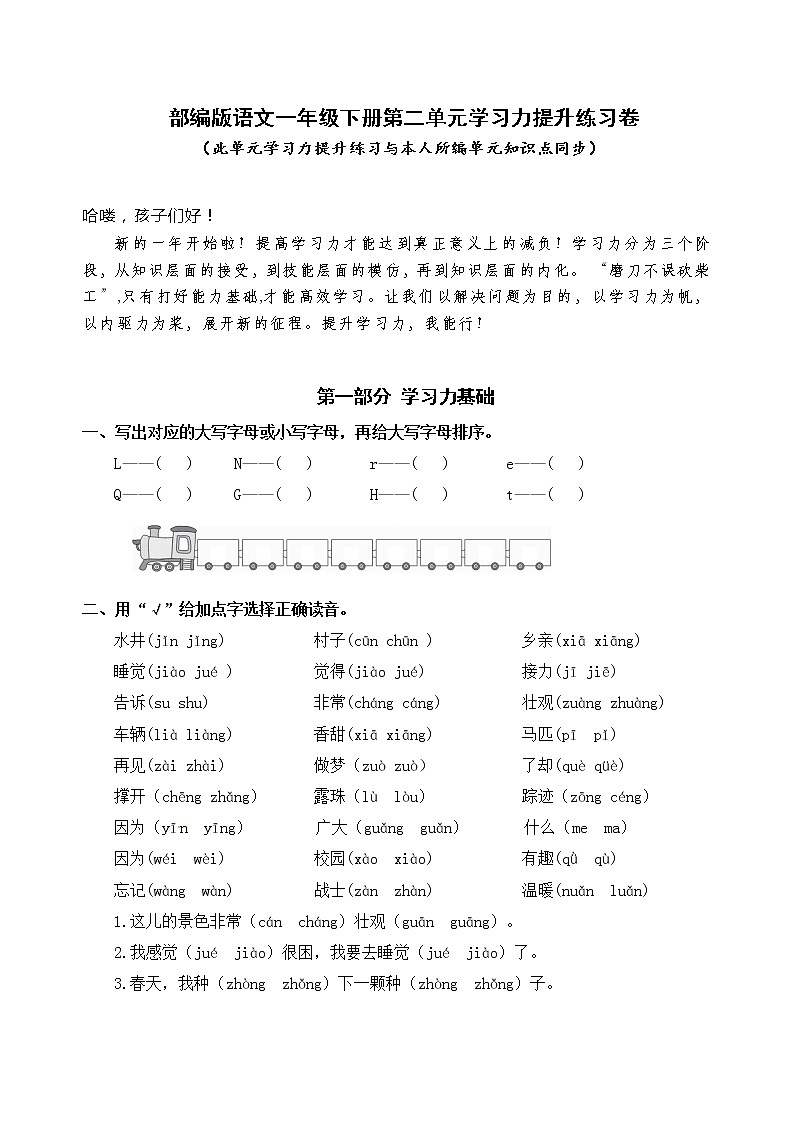 部编版语文一年级下册第二单元学习力提升练习卷（含答案）01
