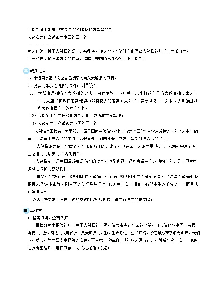 习作：国宝大熊猫（教案）02