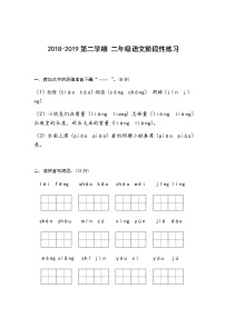 部编版二下语文阶段性练习卷