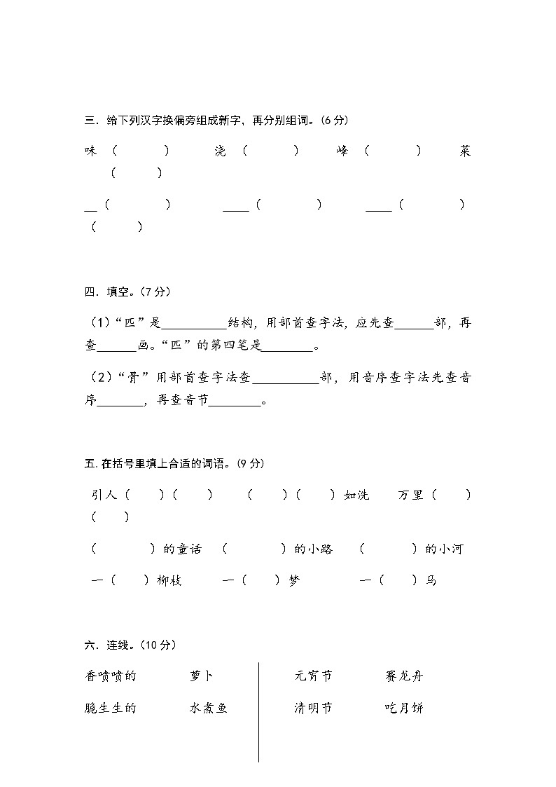 部编版二下语文阶段性练习卷02