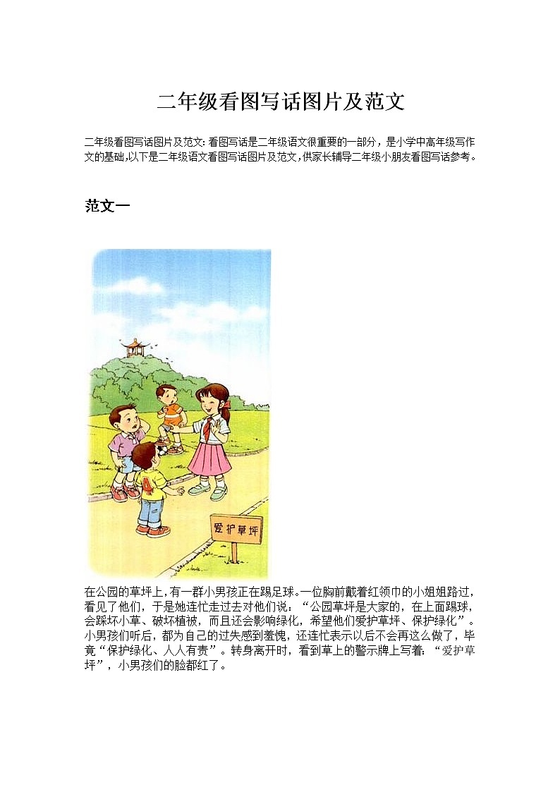 部编版二下语文看图写话图片及范文练习题第1页