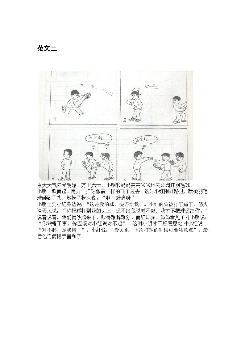 部编版二下语文看图写话图片及范文练习题第3页