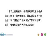 25 慢性子裁缝和急性子顾客课前预习课件