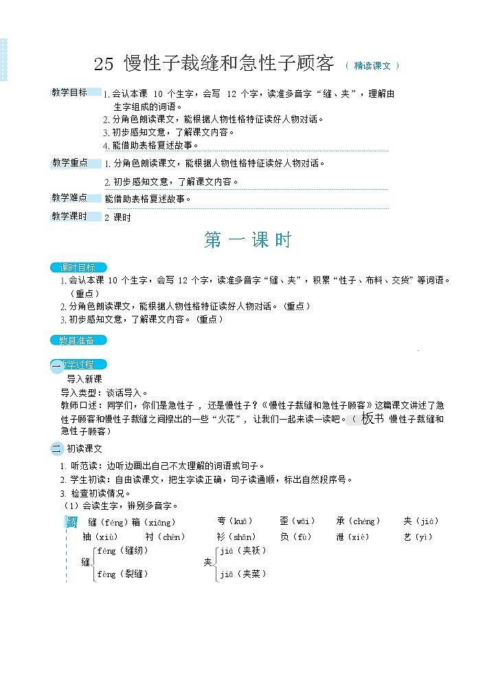 25慢性子裁缝和急性子顾客（教案）01