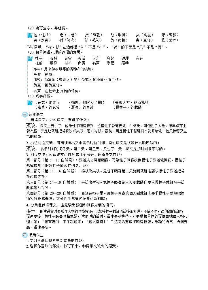 25慢性子裁缝和急性子顾客（教案）02
