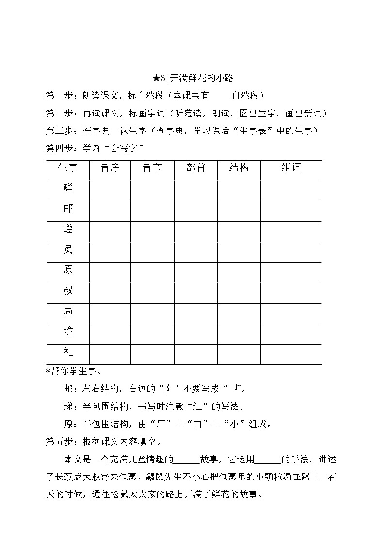 部编版二下语文学生预习单（人教部编版）练习题第3页