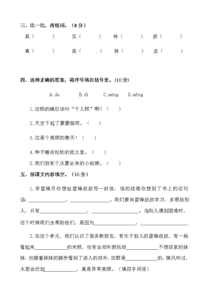 部编语文二年级下册第二单元测试卷（特级教师命题）（含答案）02