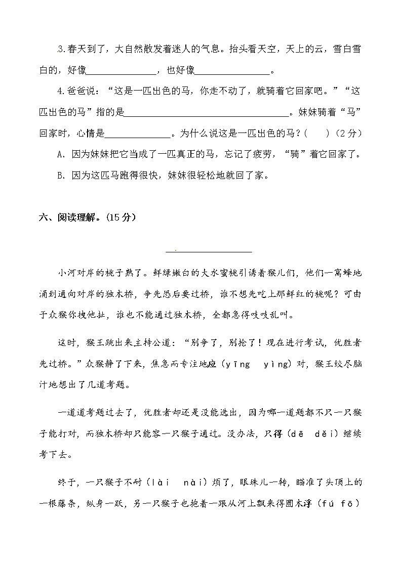 部编语文二年级下册第二单元测试卷（特级教师命题）（含答案）03