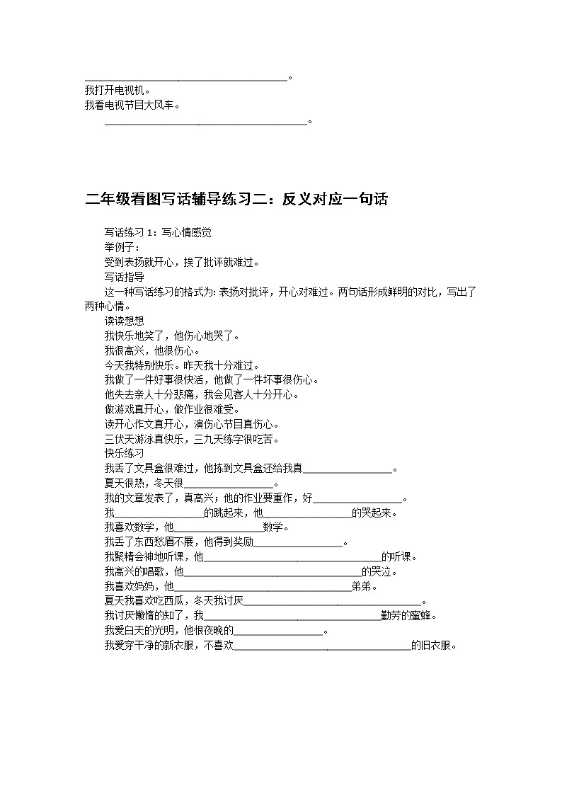 部编版二下语文看图写话辅导练习（共10篇）第2页