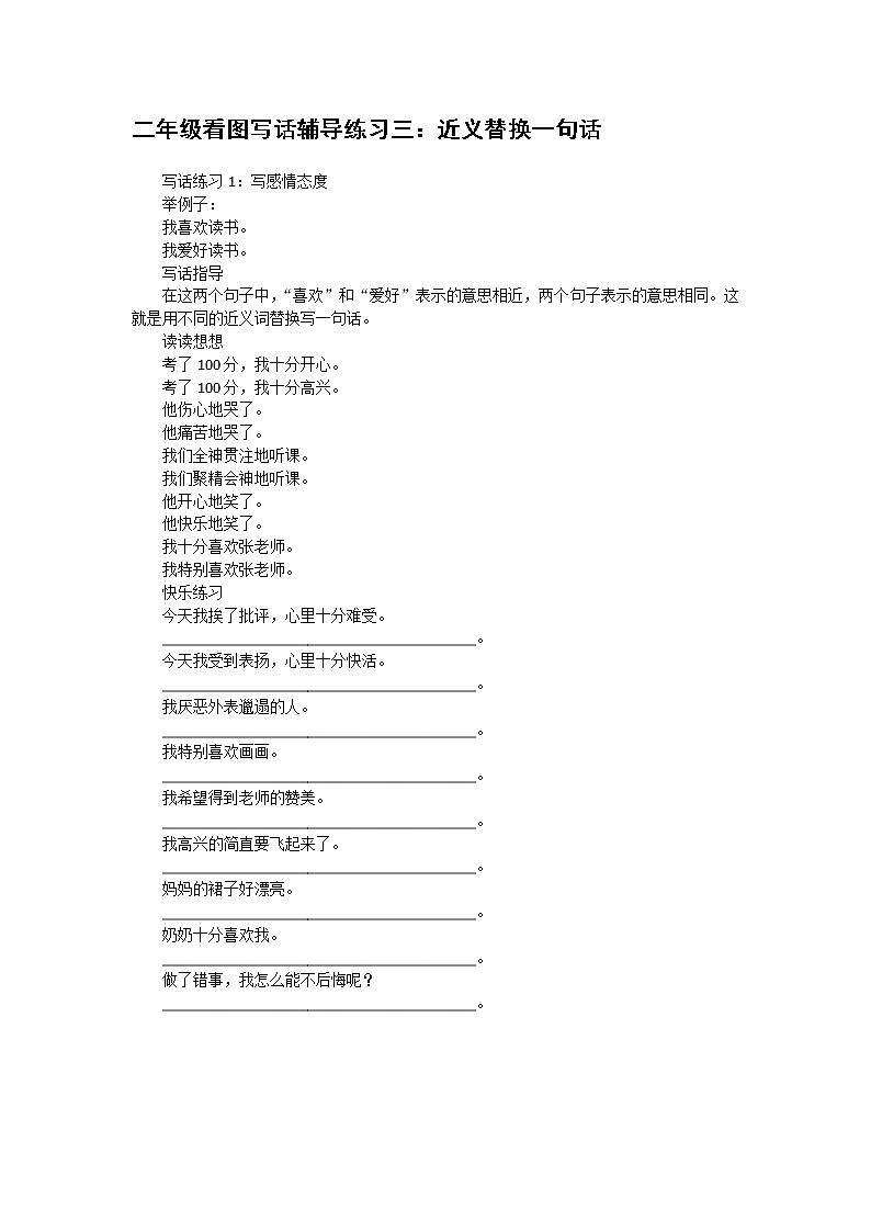 部编版二下语文看图写话辅导练习（共10篇）第3页