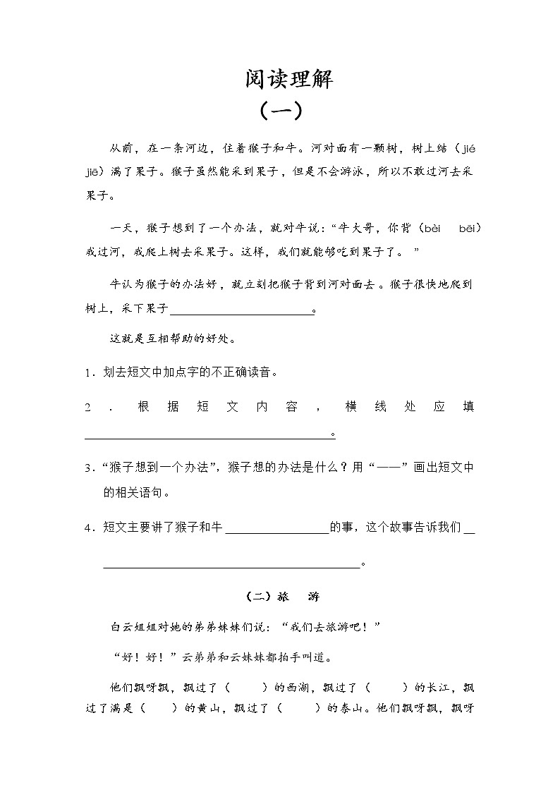 部编版二下语文阅读理解练习题01