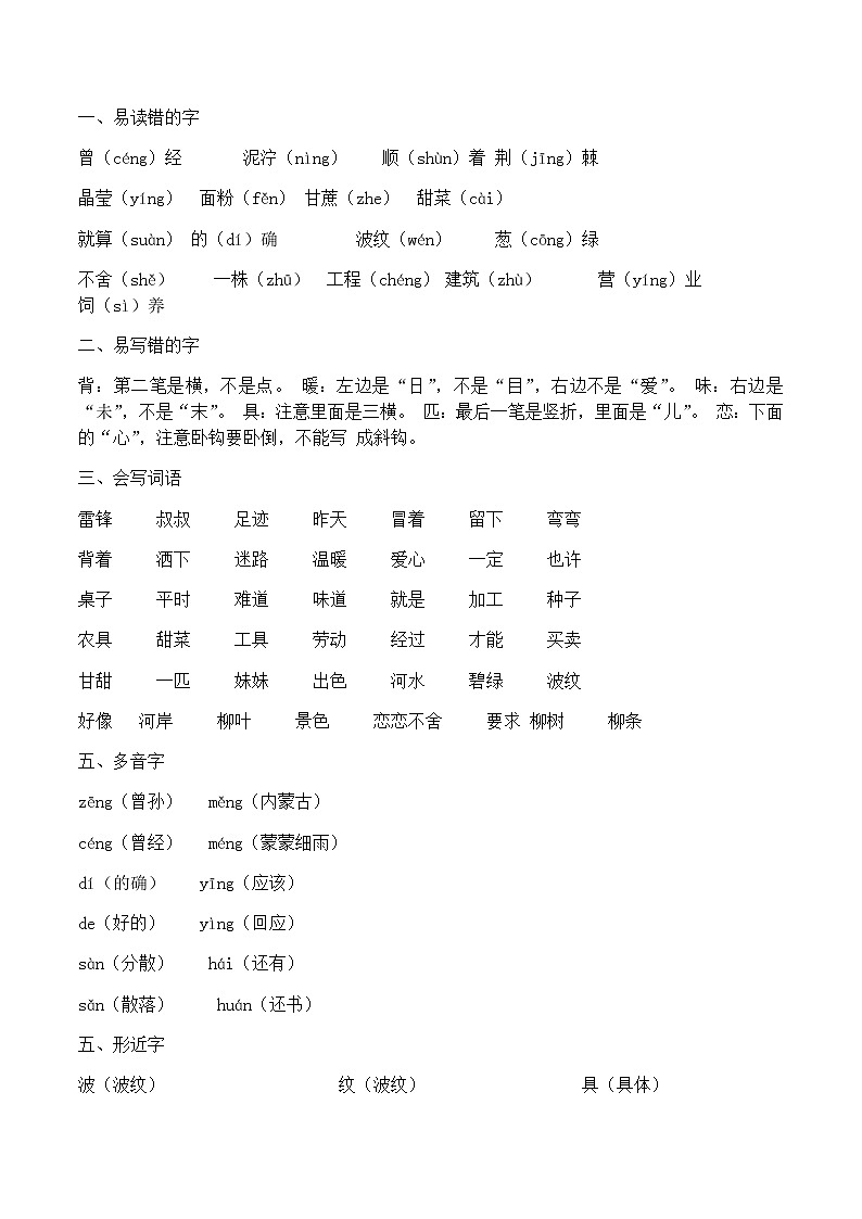 部编二下语文册单元知识点归纳总结练习题03