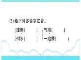 部编版三下语文课件19 剃头大师