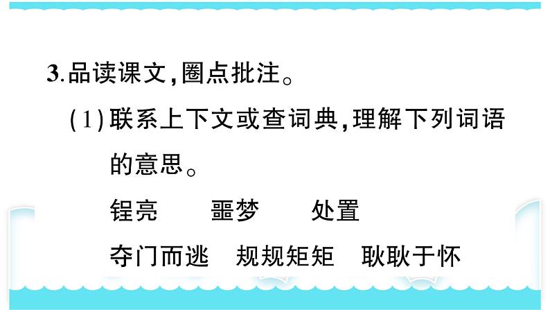 部编版三下语文课件19 剃头大师07