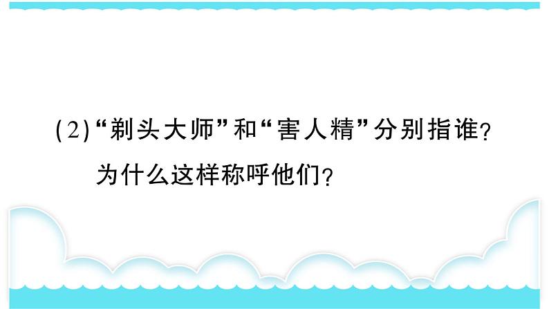 部编版三下语文课件19 剃头大师08