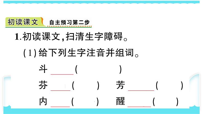 部编版三下语文课件13 花钟第3页