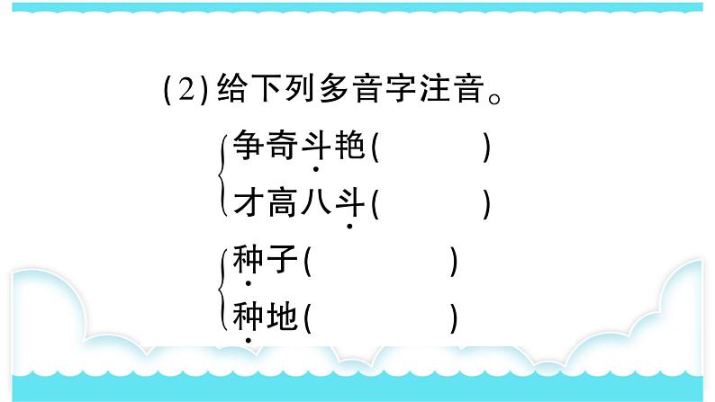 部编版三下语文课件13 花钟第5页