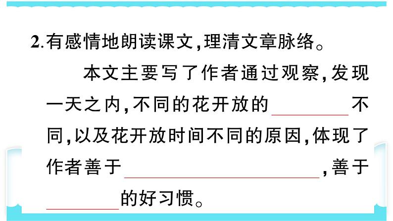 部编版三下语文课件13 花钟第6页