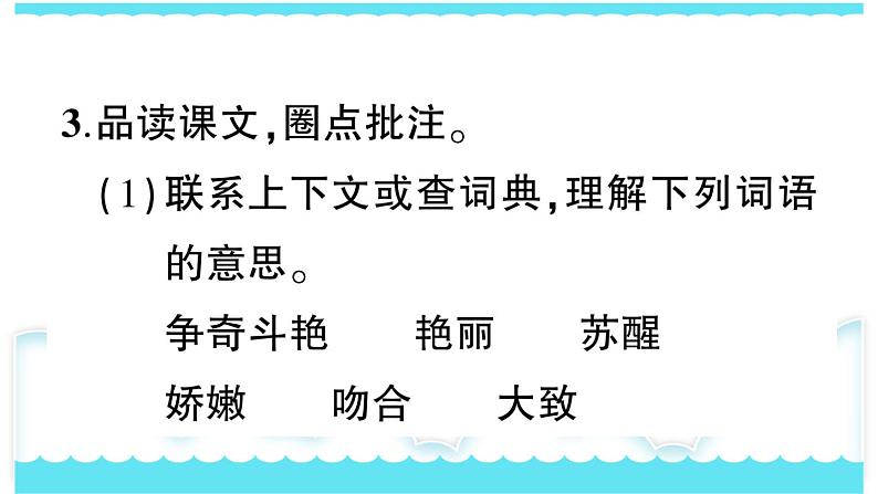 部编版三下语文课件13 花钟第7页