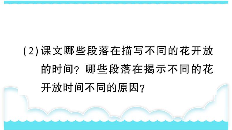 部编版三下语文课件13 花钟第8页