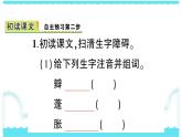 部编版三下语文课件3 荷花
