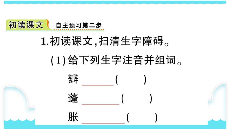 部编版三下语文课件3 荷花第3页