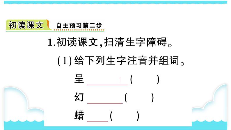 部编版三下语文课件22 我们奇妙的世界03