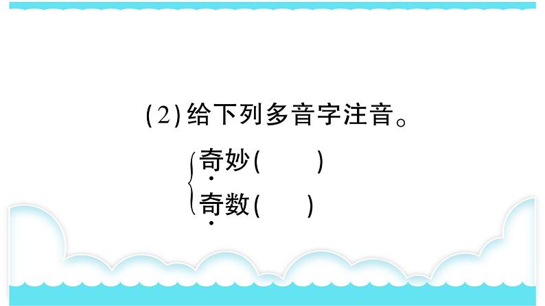 部编版三下语文课件22 我们奇妙的世界06