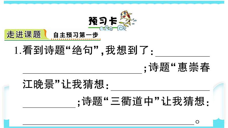 部编版三下语文课件1 古诗三首第2页