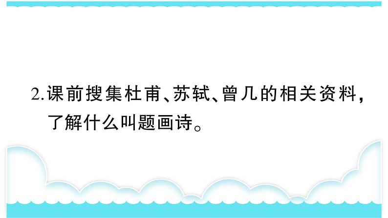 部编版三下语文课件1 古诗三首第3页