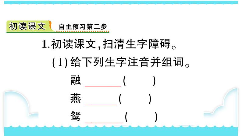 部编版三下语文课件1 古诗三首第4页