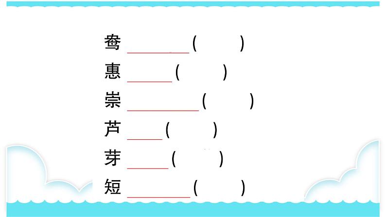 部编版三下语文课件1 古诗三首第5页