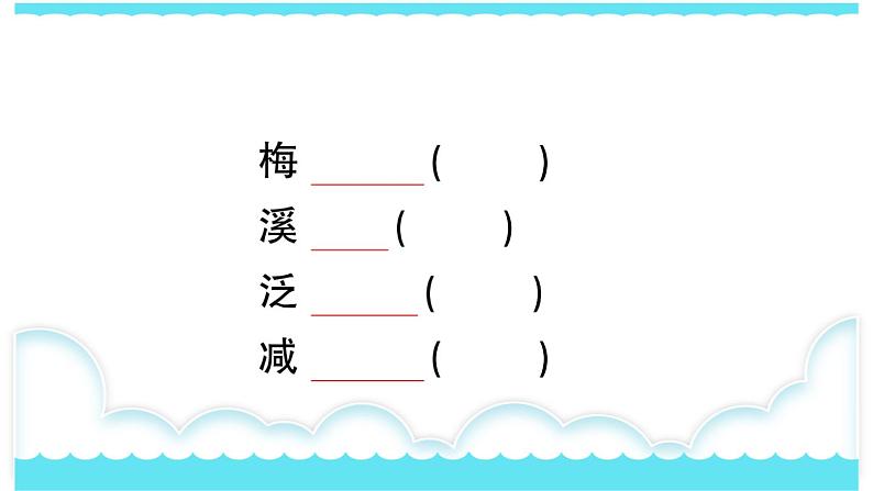 部编版三下语文课件1 古诗三首第6页