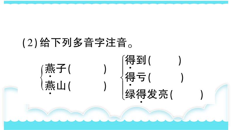 部编版三下语文课件1 古诗三首第7页