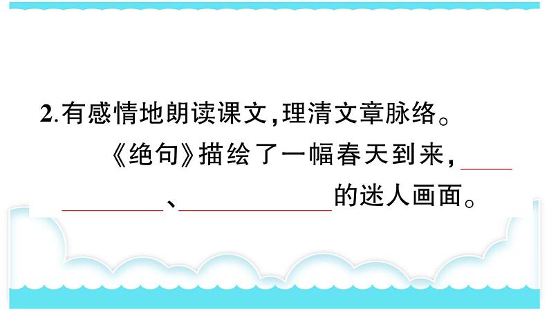 部编版三下语文课件1 古诗三首第8页