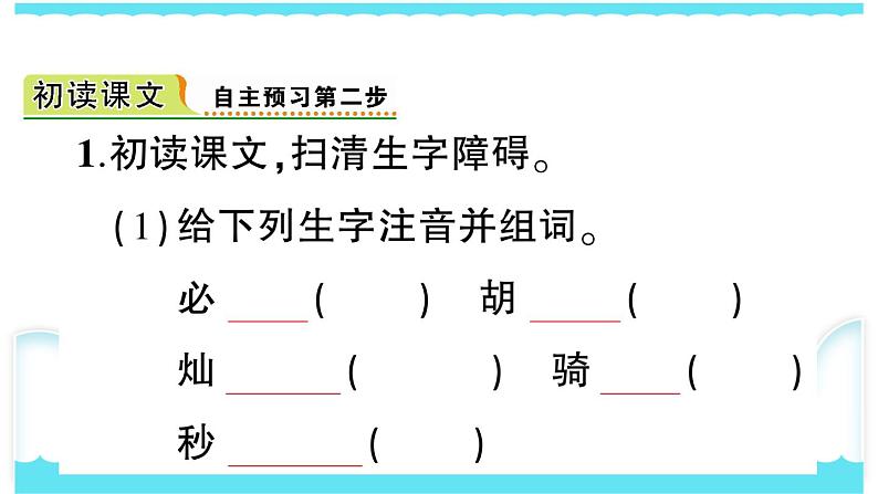 部编版三下语文课件24 火烧云第3页